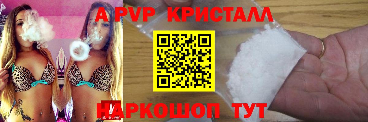 A PVP СК  Alpha-PVP СК КРИС  Вход с VPN  Бердск  APVP крисы CK 