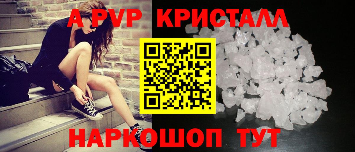 A PVP Crystall Бердск