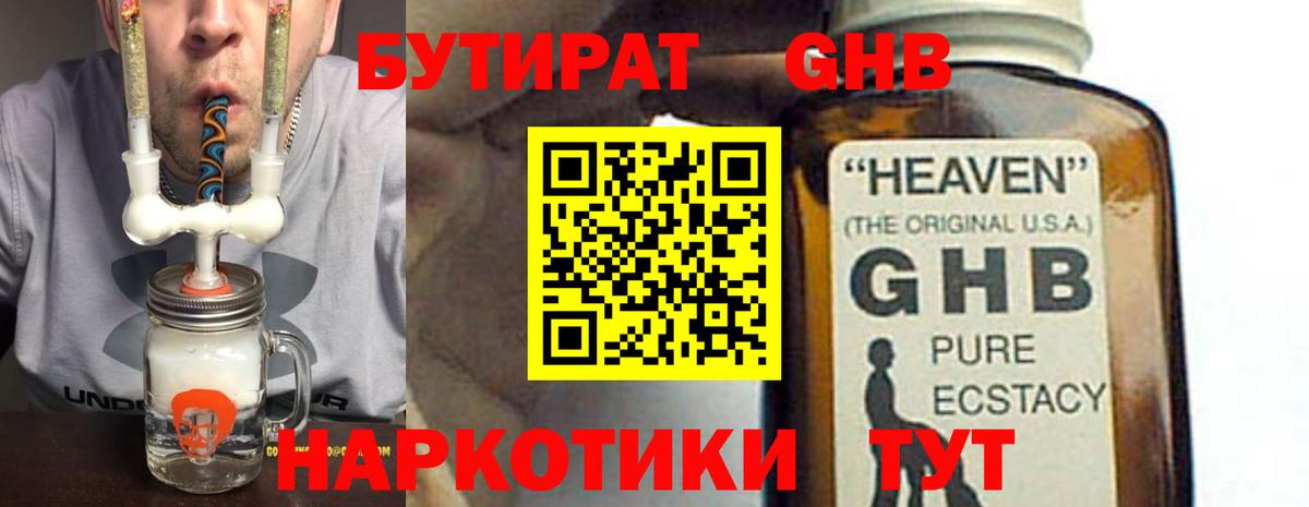 Бутират вода Бердск