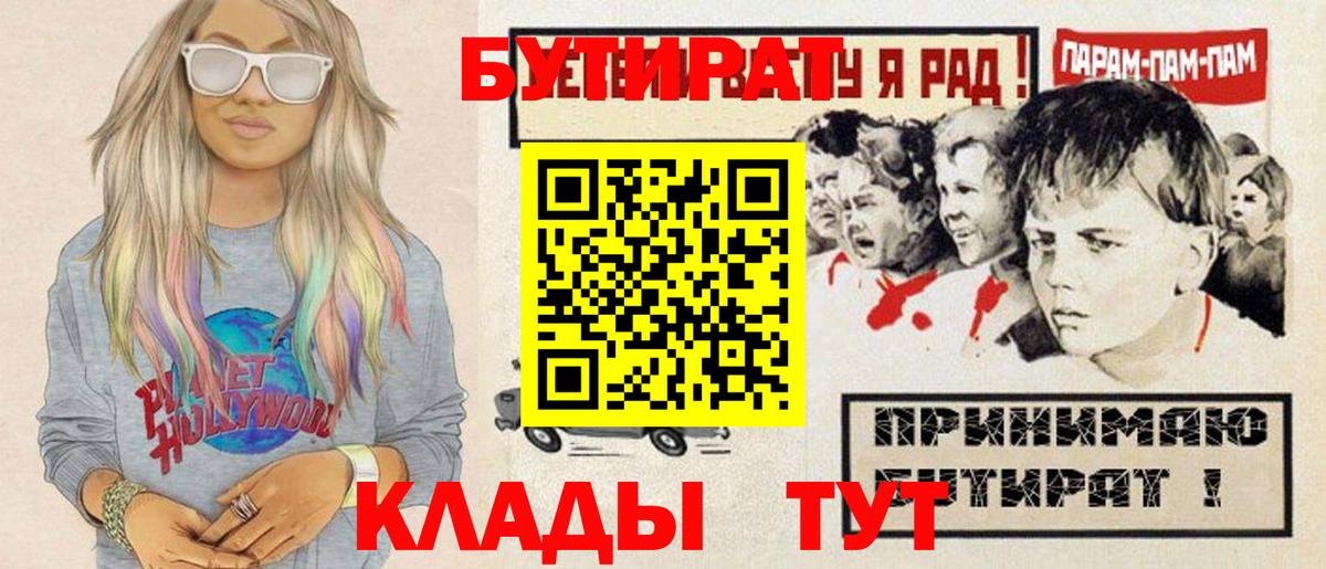 Бутират  Вход с VPN  Бердск  БУТИРАТ оксана 