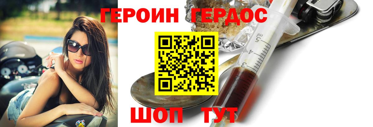 Героин белый Бердск