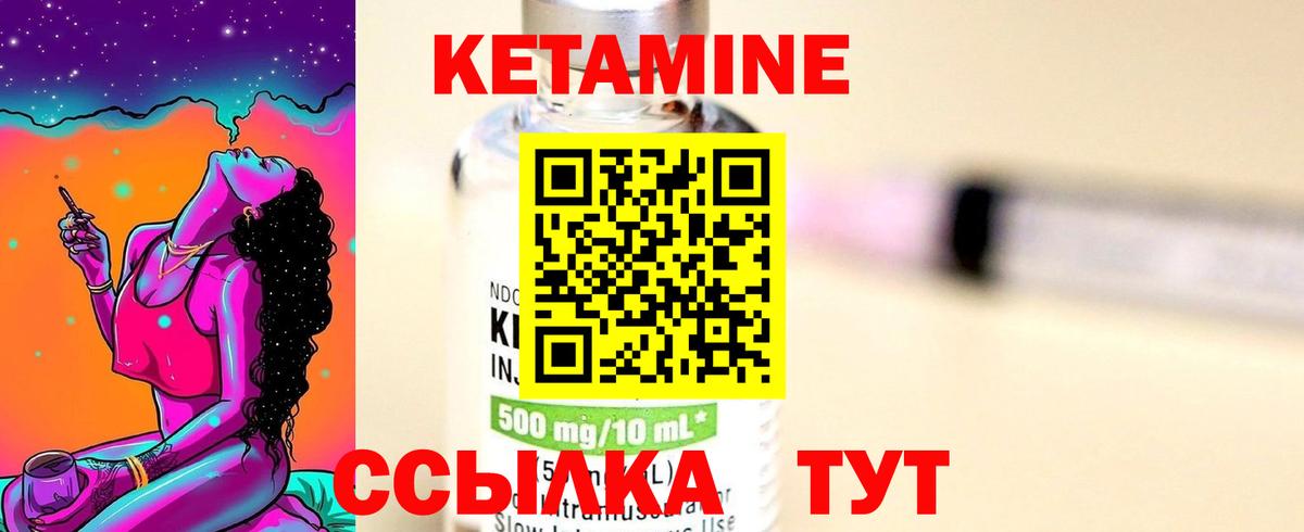Кетамин VHQ  Вход с VPN  Бердск 