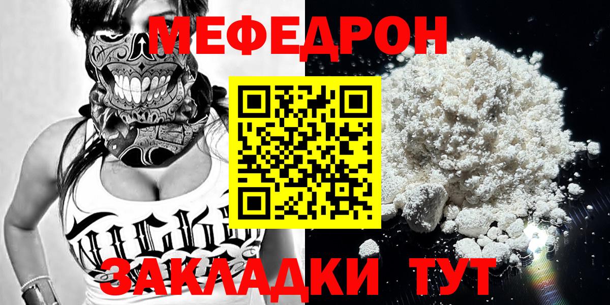 Меф мяу мяу мука Бердск